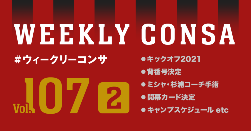 ウィークリーコンサ Vol 107 3 Weekly Consa