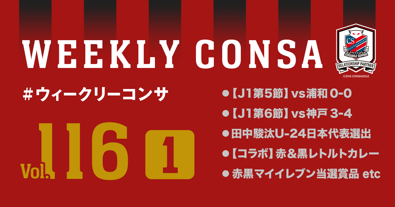 ウィークリーコンサ Vol 116 1 Weekly Consa Com
