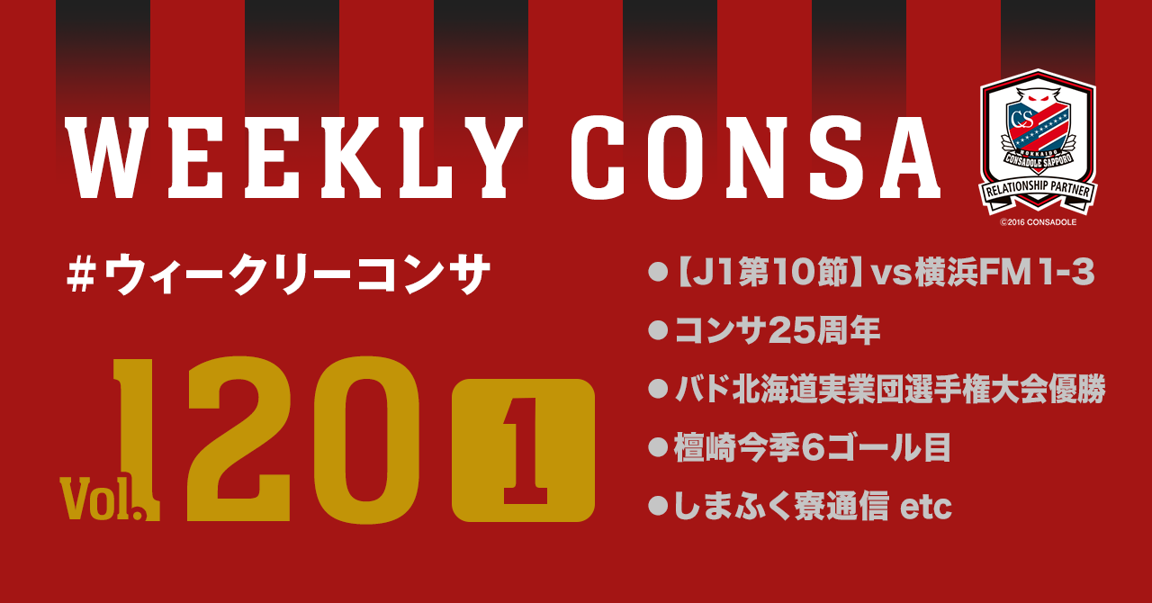 ウィークリーコンサ Vol 1 1 Weekly Consa