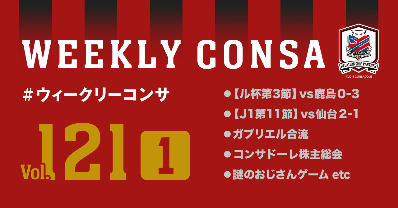 ウィークリーコンサ Vol 121 1 Weekly Consa