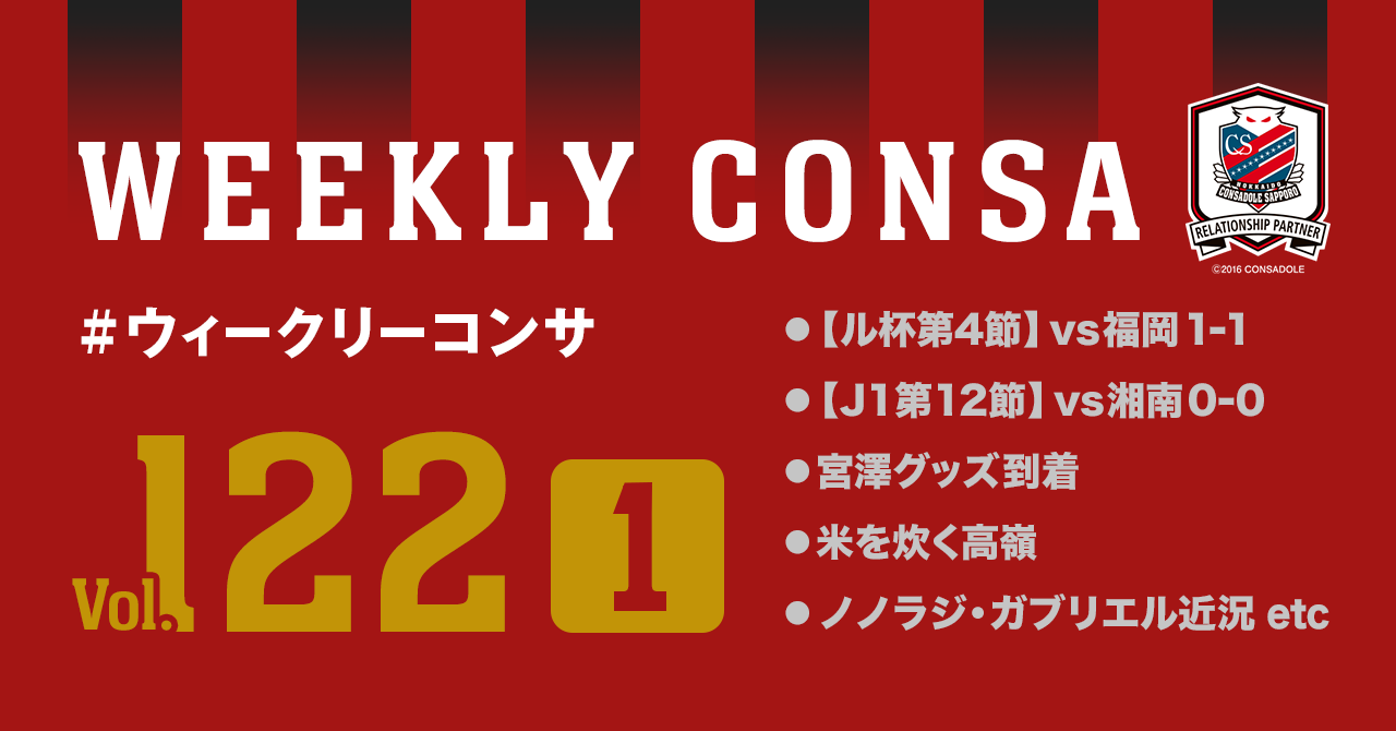 ウィークリーコンサ Vol 122 1 Weekly Consa