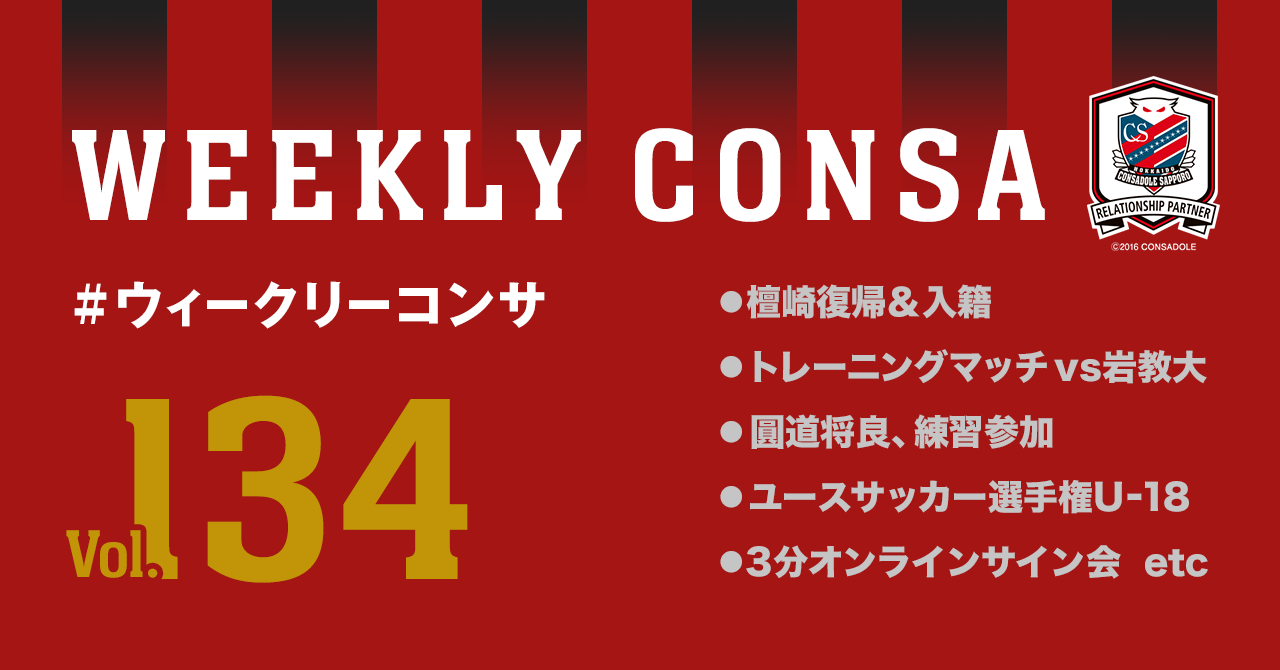 ウィークリーコンサ Vol 134 Weekly Consa Com