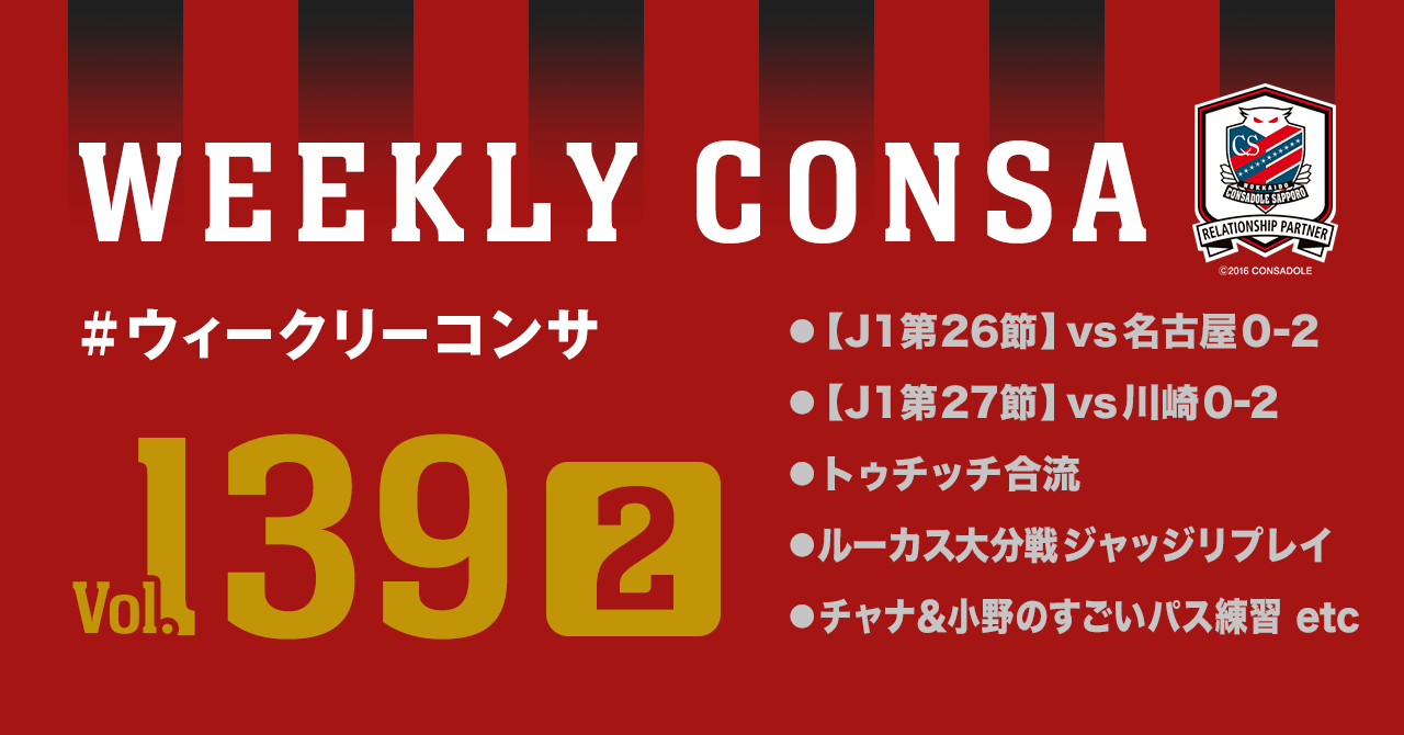 ウィークリーコンサ Vol 139 2 Weekly Consa